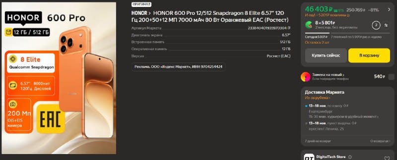 Смартфон HONOR 600 Pro 12/512, 6.57" 120 Гц 200+50+12 МП 7000 мАч