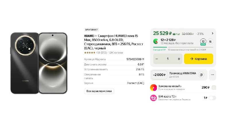 Смартфон HUAWEI nova 15 Max, 8/256 ГБ