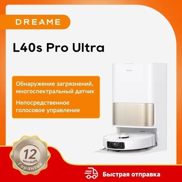 Робот-пылесос Dreame L40s Pro Ultra