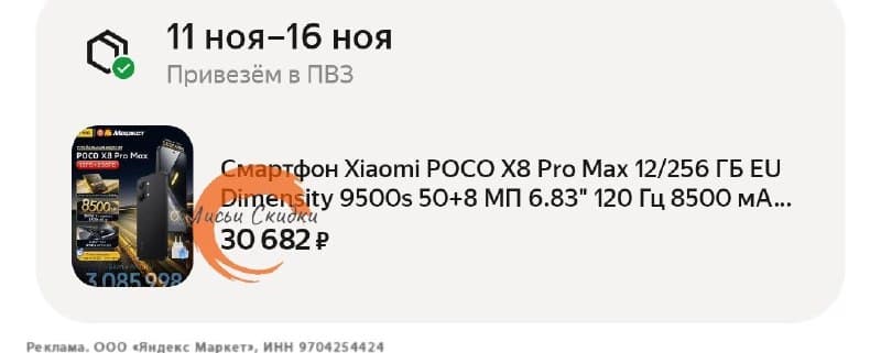 Смартфон Xiaomi POCO X8 Pro Max, 12/256 ГБ