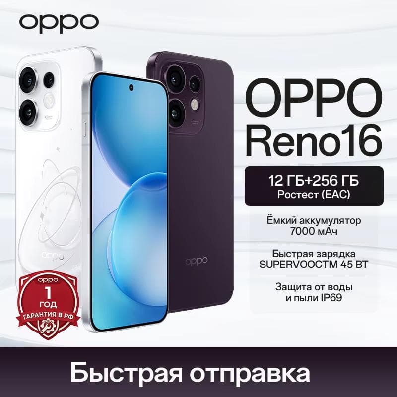 Смартфон OPPO Reno 16, 12/256 ГБ