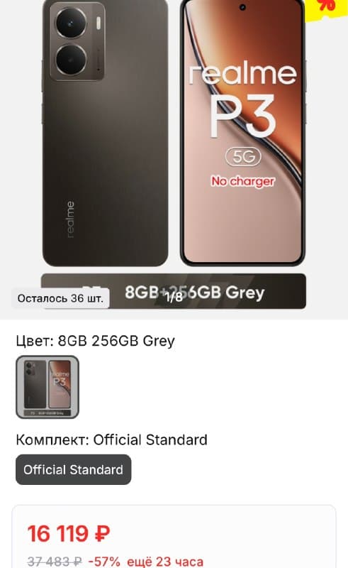 Смартфон Realme P3 5G, 8/256ГБ