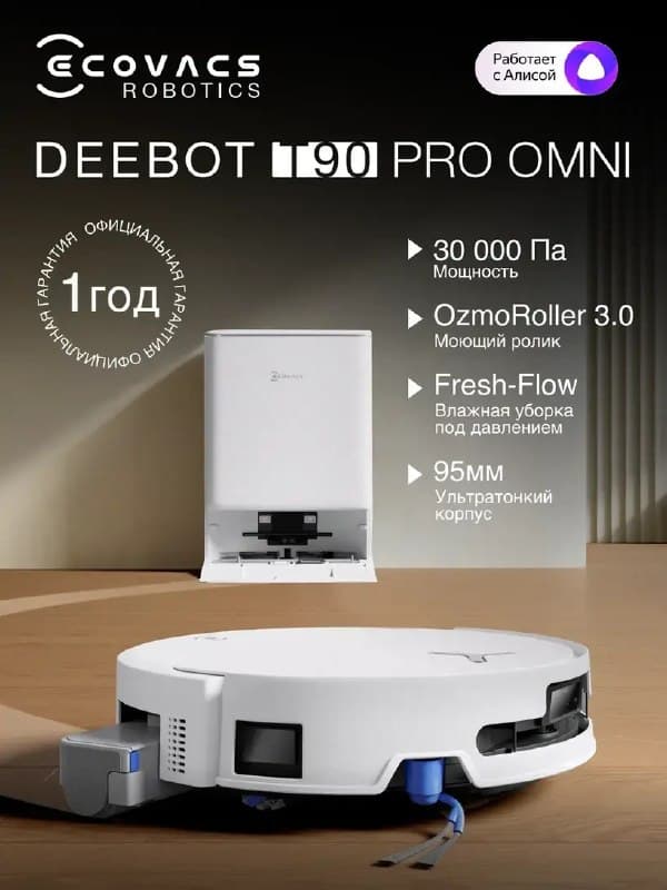 Робот-пылесос Ecovacs Deebot T90 Pro Omni, 30000 Па
