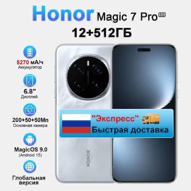 Honor Magic 7 Pro 12/512 ГБ