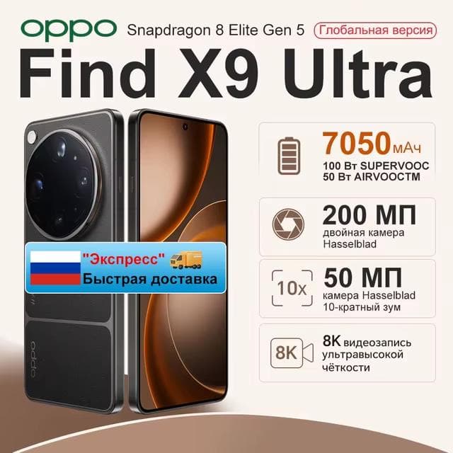 OPPO Find X9 Ultra