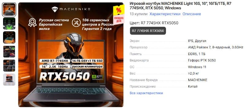 MACHENIKE Light 16S, 16", 16ГБ/1ТБ, R7 7745HX, RTX 5050, Windows