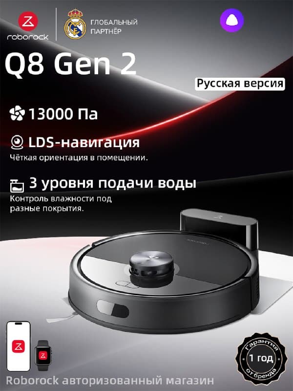 Робот-пылесос Roborock Q8 Gen2, мощность всасывания 13000 Па