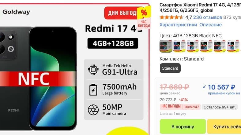 Смартфон Xiaomi Redmi 17, 4/128 ГБ