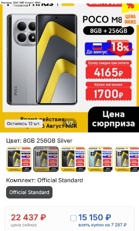 Смартфон Poco M8, 8/256 ГБ, global
