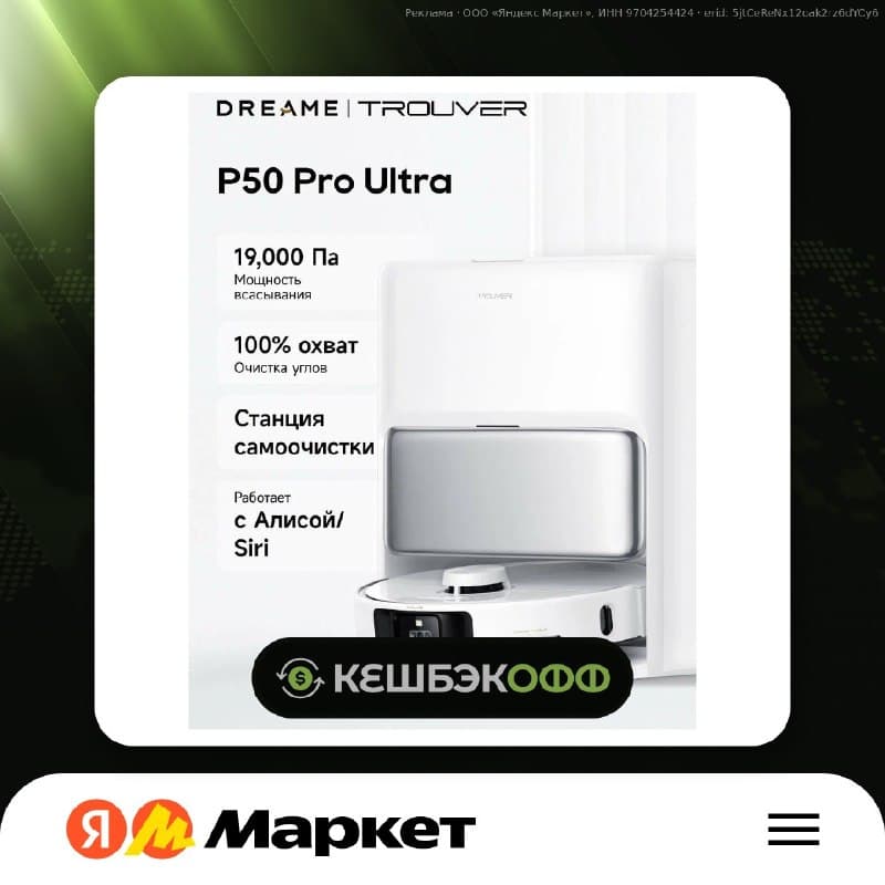 Робот-пылесос Trouver Robot Vacuum P50 Pro Ultra, белый