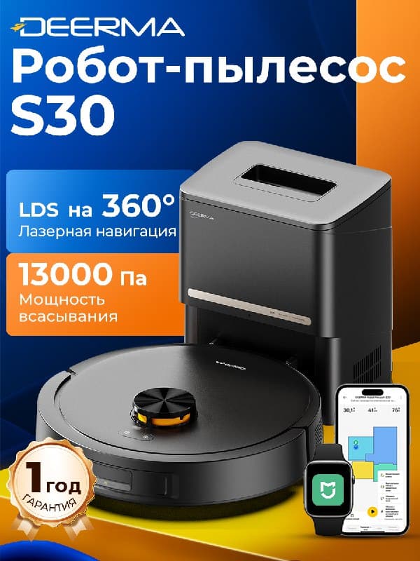 Робот-пылесос Deerma S30