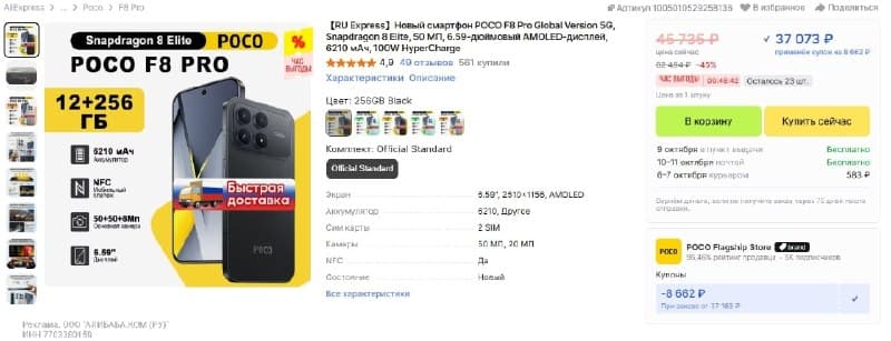 Смартфон Poco F8 Pro, 12/256 ГБ