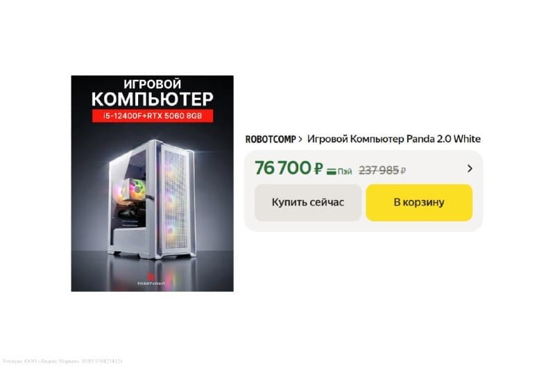 Игровой Компьютер Panda 2.0 White