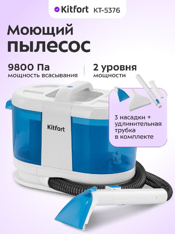 Беспроводной моющий пылесос Kitfort КТ-5376, 9800 Па мощность всасывания