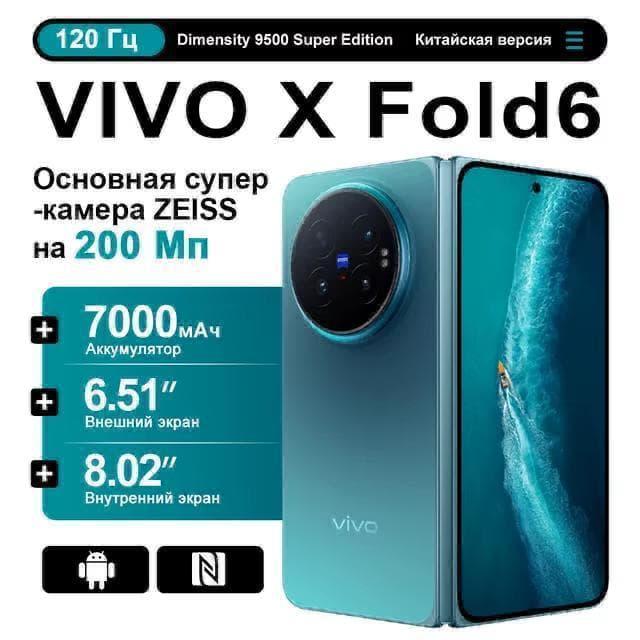 Смартфон Vivo X Fold 6, 16/1024 ГБ