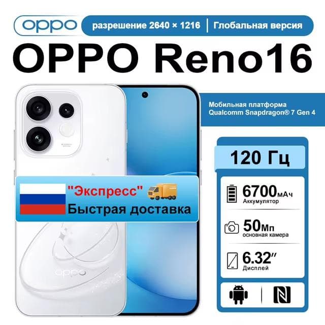 Смартфон OPPO Reno 16, 12/256 ГБ