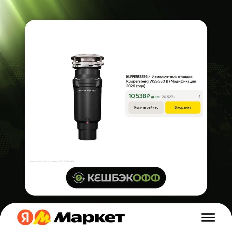 Измельчитель отходов Kuppersberg WSS 550 B