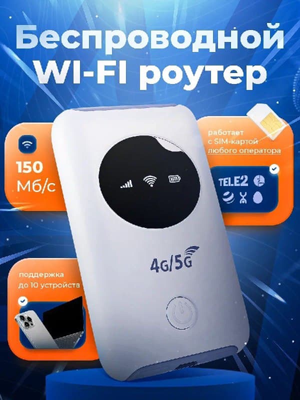 Роутер Wi-Fi с SIM-картой, 4G, карманный PR1-15