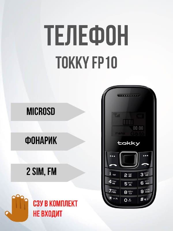 Телефон TOKKY FP-10, 2 SIM