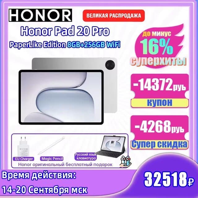 Планшет Honor Pad 20 Pro 8/256 ГБ