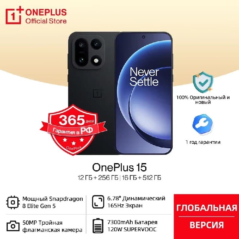 Смартфон OnePlus 15 (Global), 12/256 ГБ