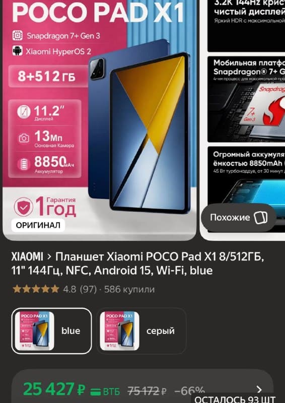 Планшет Xiaomi POCO Pad X1, 8/512 ГБ