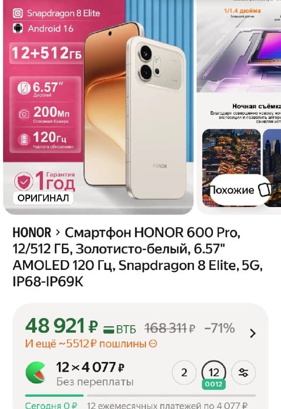Смартфон HONOR 600 Pro, 12/512 ГБ, Золотисто‑белый, 6.57" AMOLED 120 Гц, Snapdragon 8 Elite, 5G, IP68‑IP69K