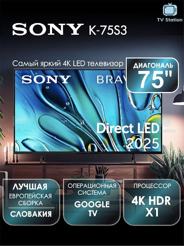 Телевизор Sony K 75S3, LED, 4K UHD, Google TV