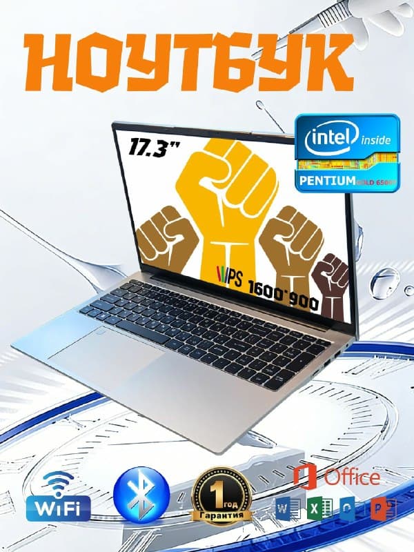 Ноутбук Helet TU173 6500Y, 17, 1024 ГБ SSD