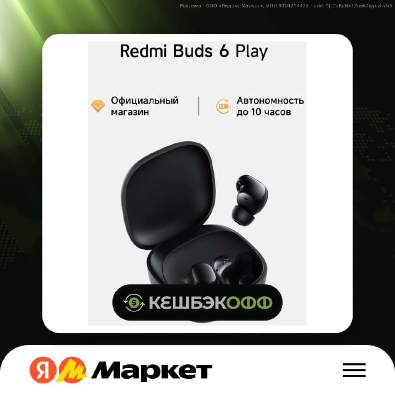 Наушник Redmi Buds 6 Play, черный