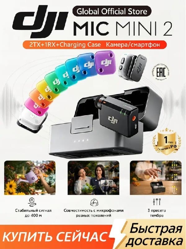 Микрофон DJI Mic Mini 2