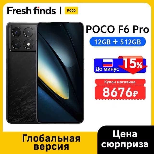 Смартфон POCO F6 Pro, 12/512 ГБ