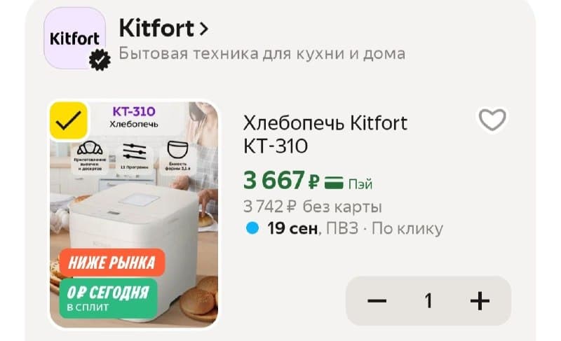 Хлебопечь Kitfort КТ-310