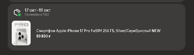 Смартфон Apple iPhone 17 Pro, 256 ГБ