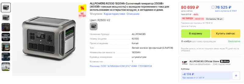 ALLPOWERS R2500 1920Wh Солнечный генератор 2500Вт (4000Вт пиковая мощность)