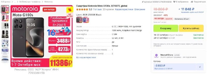 Смартфон Motorola Moto G100s, 8/256 ГБ