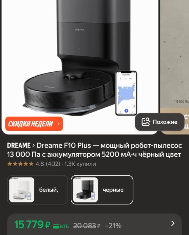 Dreame F10 Plus робот-пылесос 13 000 Па, 5200 мА·ч, чёрный цвет