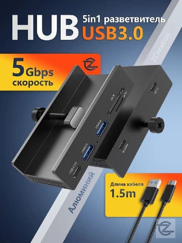 USB Hub настольный USB 3.0 (5 портов) с креплением на стол, кабель 1,5 м