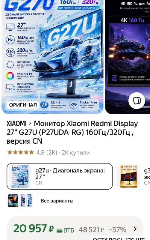 Монитор Xiaomi Redmi Display 27" G27U (P27UDA-RG), 160Гц/320Гц