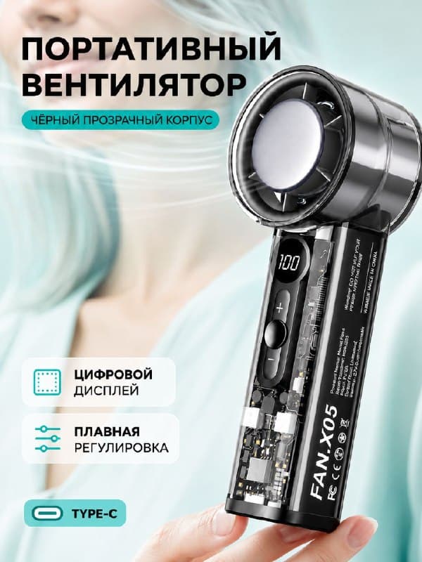 Портативный вентилятор 1, черный