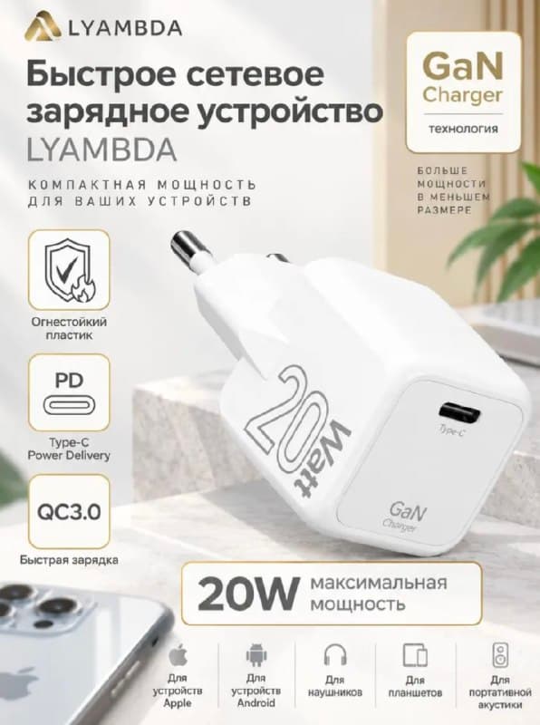 Зарядное устройство Lyambda 20 Вт GaN USB-C