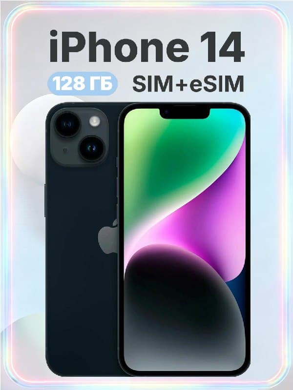 Смартфон Apple iPhone 14, 6.1", 128 ГБ, черный, nano‑SIM + eSIM