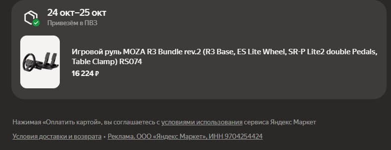 Игровой руль MOZA R3 Bundle rev.2, RS074