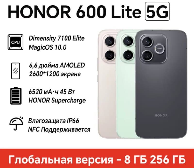 Смартфон Honor 600 Lite 5G, 8/256 ГБ