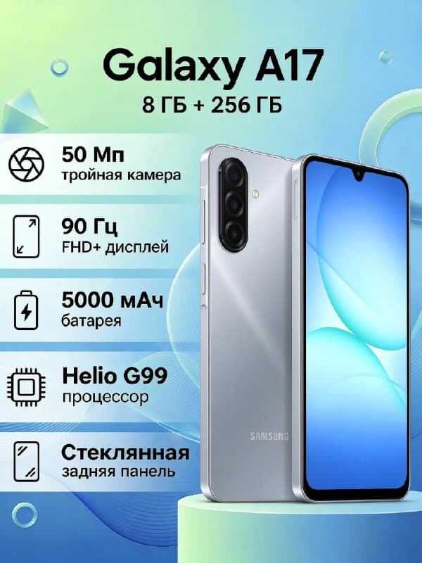 Смартфон Samsung Galaxy A17, 8/256 ГБ