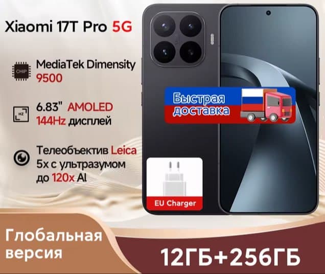 Смартфон Xiaomi 17T Pro, 12/256 ГБ