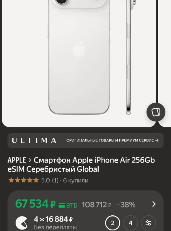 Смартфон Apple iPhone Air 256Gb, Серебристый Global