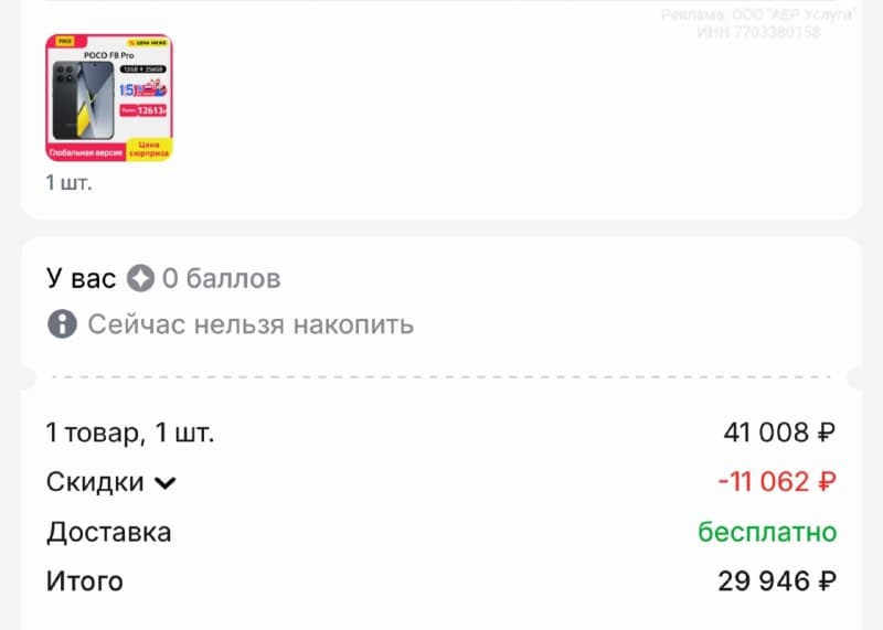 Смартфон Poco F8 Pro, 12/256 ГБ