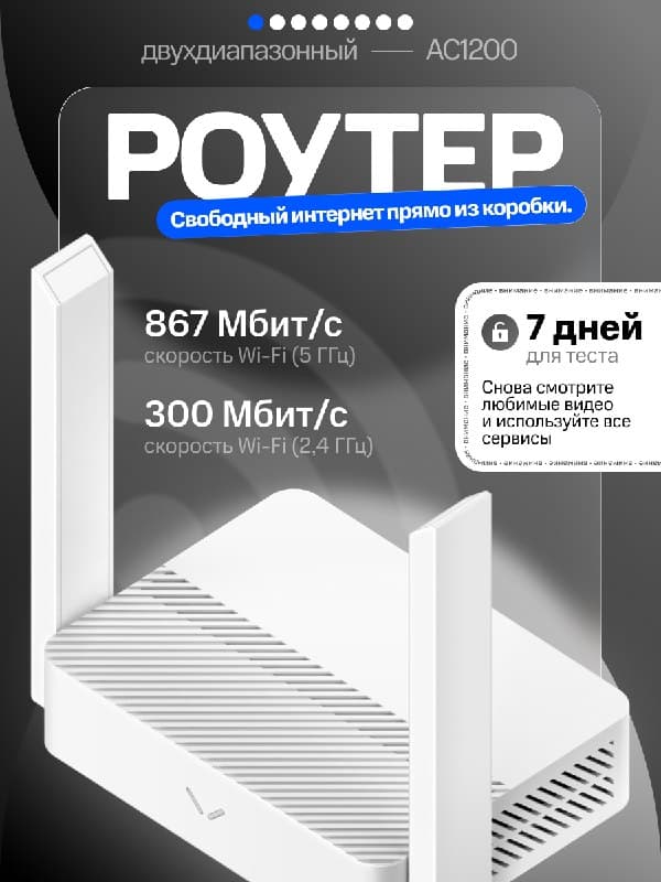 Беспроводной волшебный маршрутизатор Wi Fi WR1200E, AC1200, 1167 Мбит с, 4 порта, с BWPN