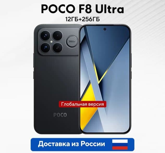 POCO F8 Ultra 12/256 Гб